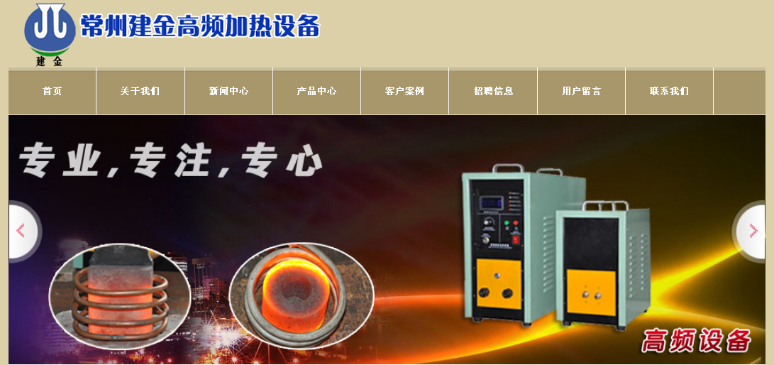 常州建金高頻感應加熱設備